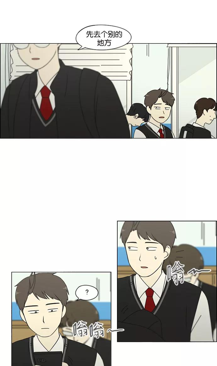 《恋爱革命》[第166话] 相对的寒酸 第3页