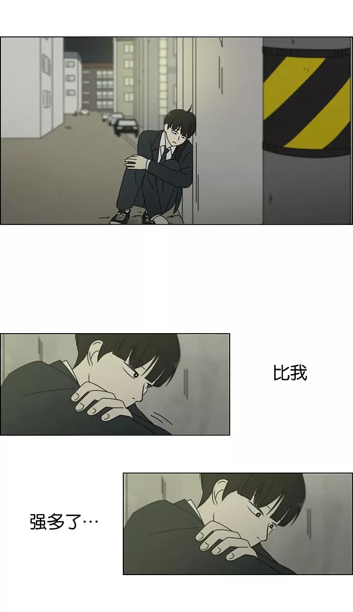 《恋爱革命》[第166话] 相对的寒酸 第50页