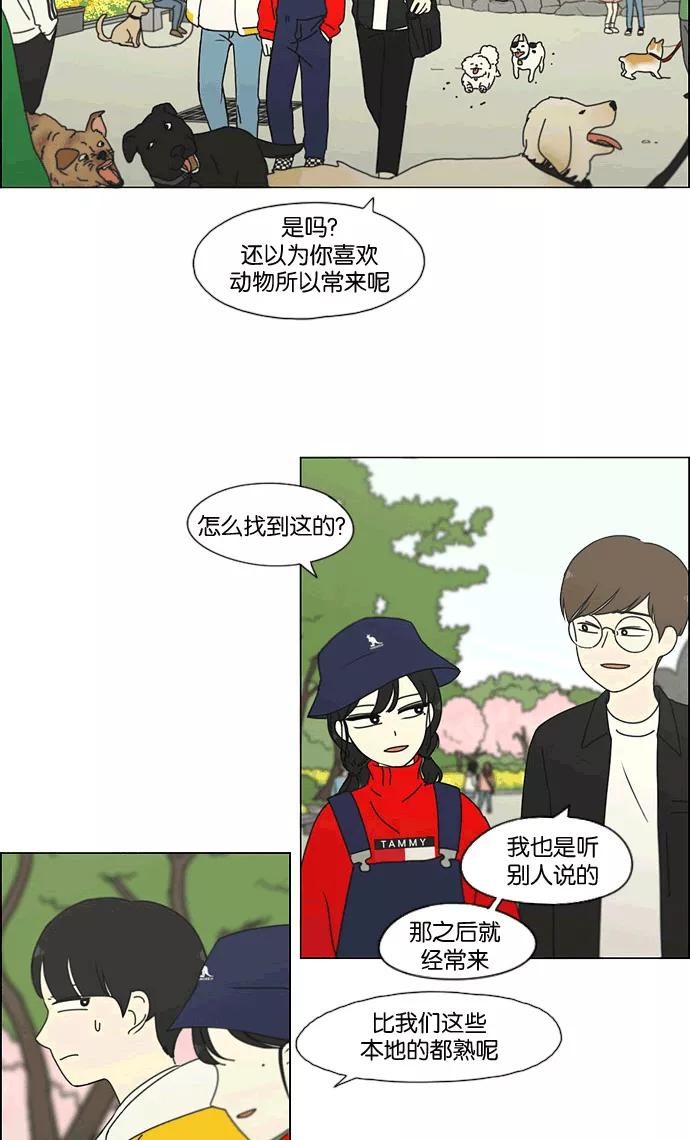 《恋爱革命》[第167话] COMPLEX 第30页
