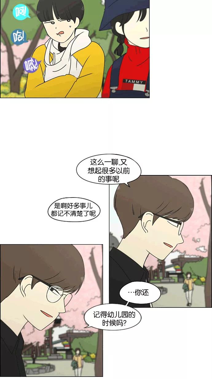 《恋爱革命》[第167话] COMPLEX 第35页