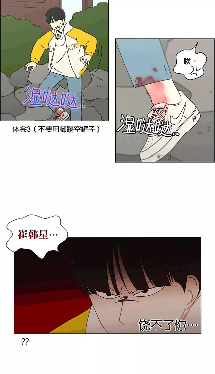 《恋爱革命》[第167话] COMPLEX 第44页
