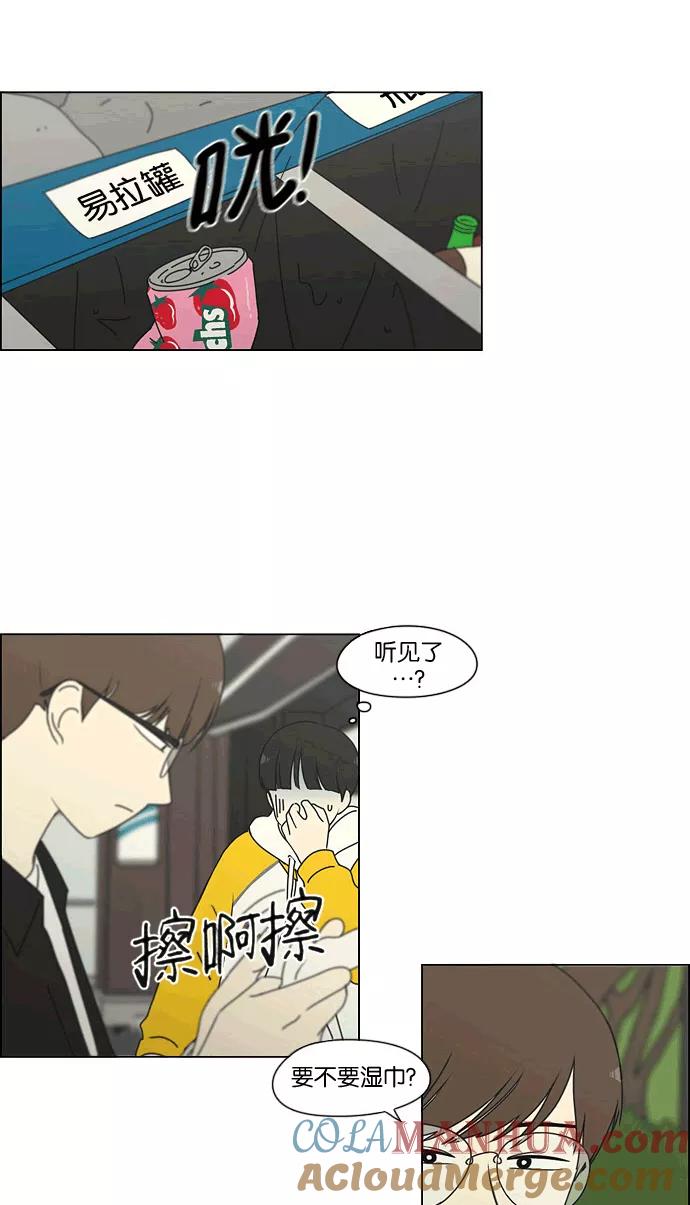 《恋爱革命》[第167话] COMPLEX 第46页