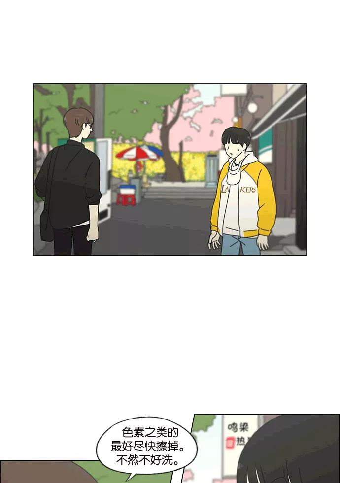 《恋爱革命》[第167话] COMPLEX 第48页