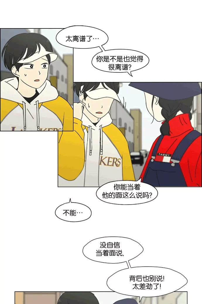 《恋爱革命》[第167话] COMPLEX 第18页
