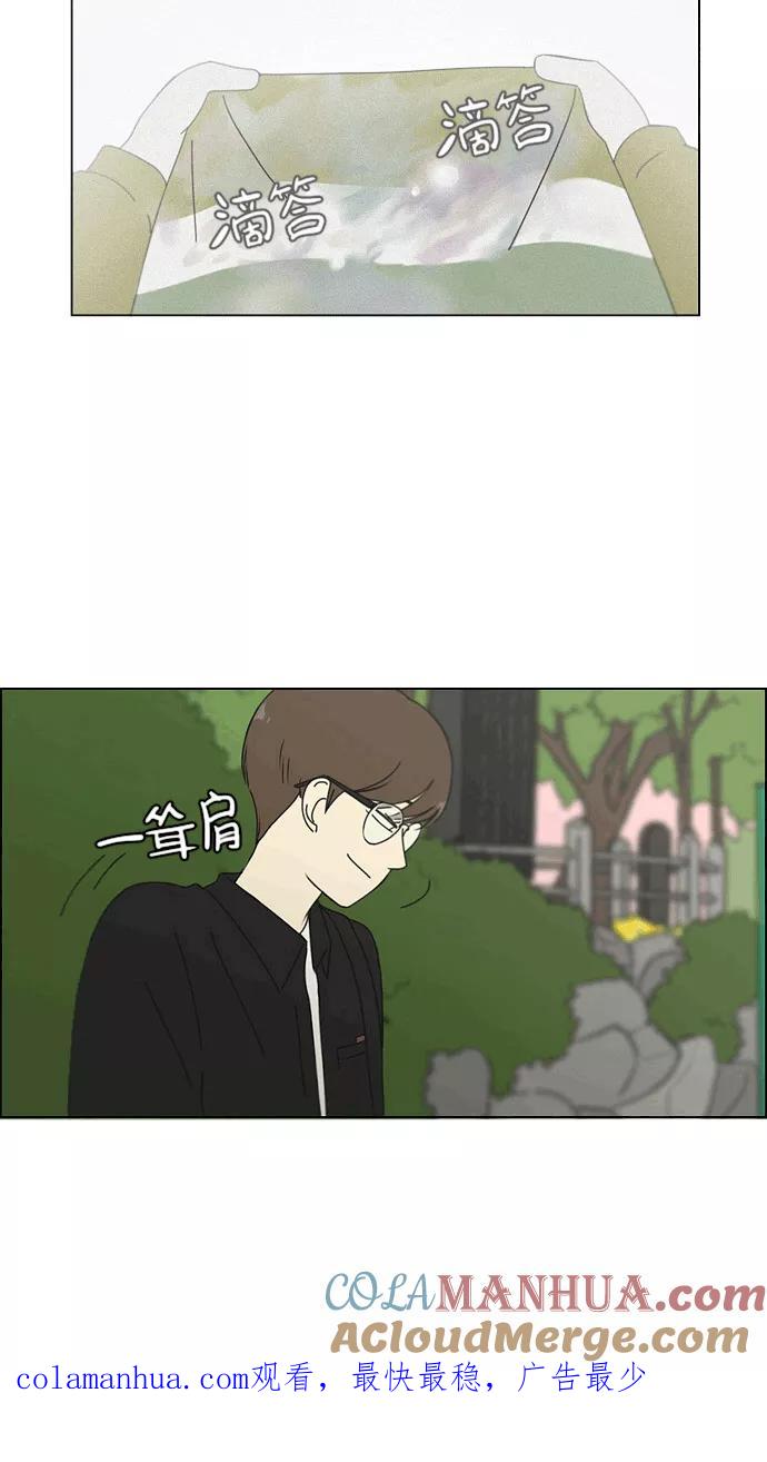 《恋爱革命》[第167话] COMPLEX 第52页