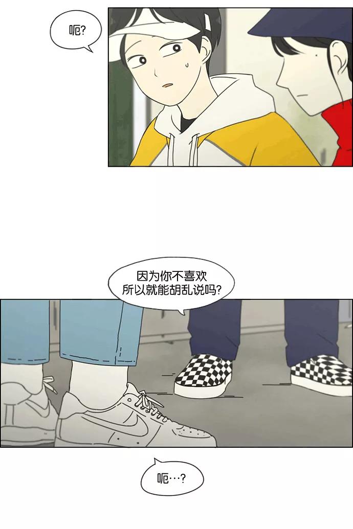 《恋爱革命》[第167话] COMPLEX 第17页