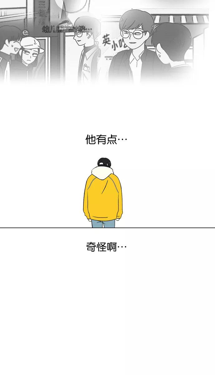 《恋爱革命》[第167话] COMPLEX 第21页