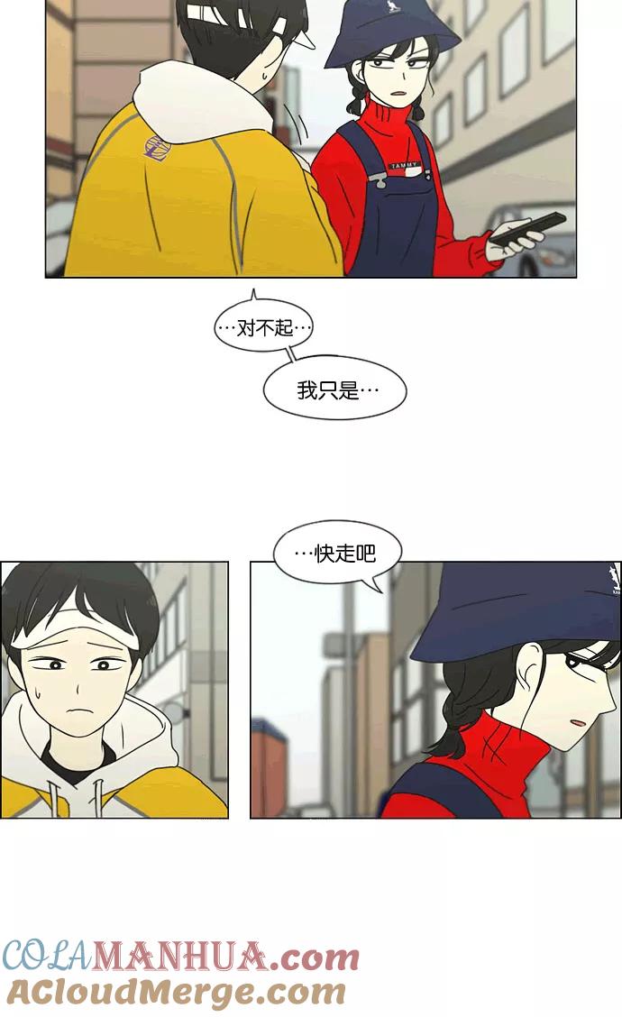 《恋爱革命》[第167话] COMPLEX 第19页