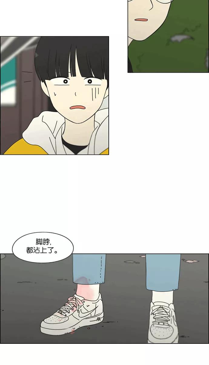 《恋爱革命》[第167话] COMPLEX 第47页