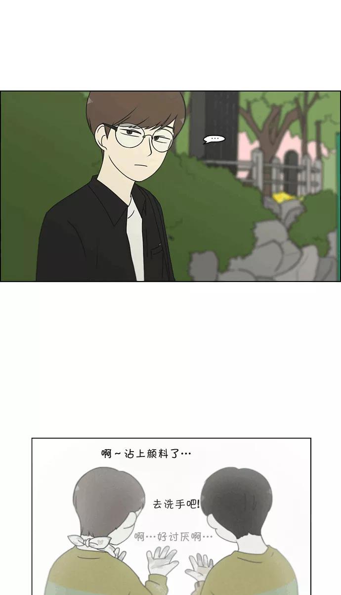 《恋爱革命》[第167话] COMPLEX 第50页