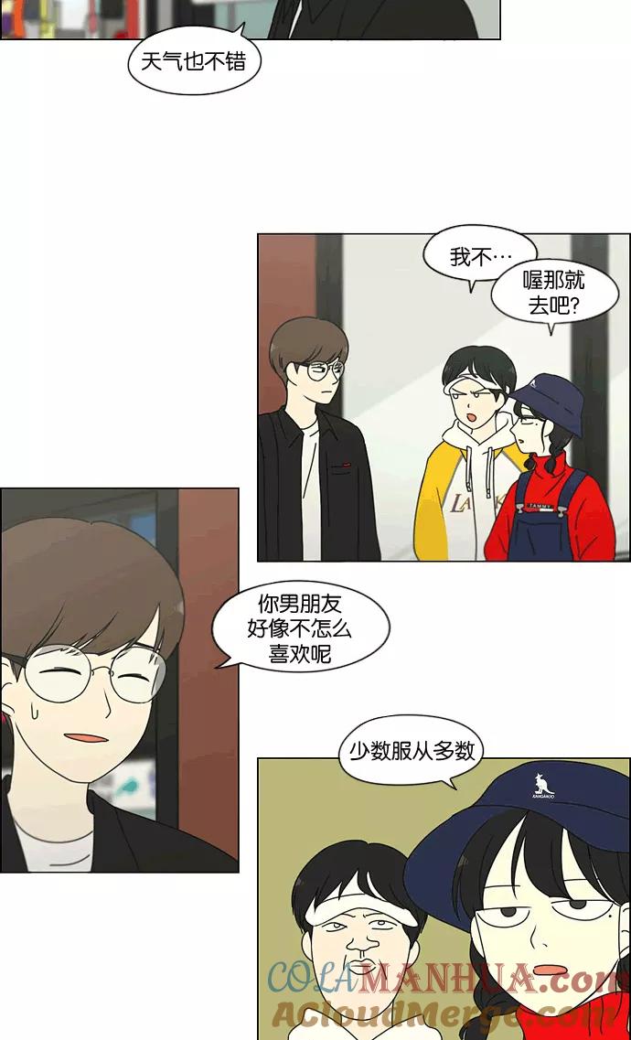 《恋爱革命》[第167话] COMPLEX 第28页