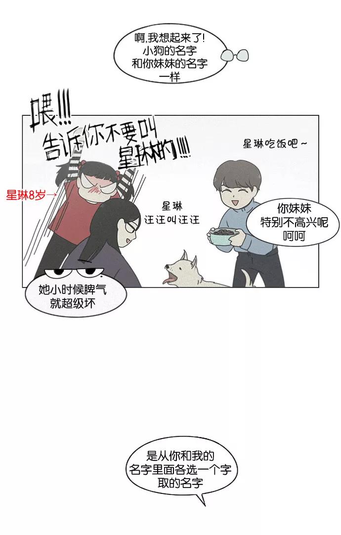 《恋爱革命》[第167话] COMPLEX 第33页