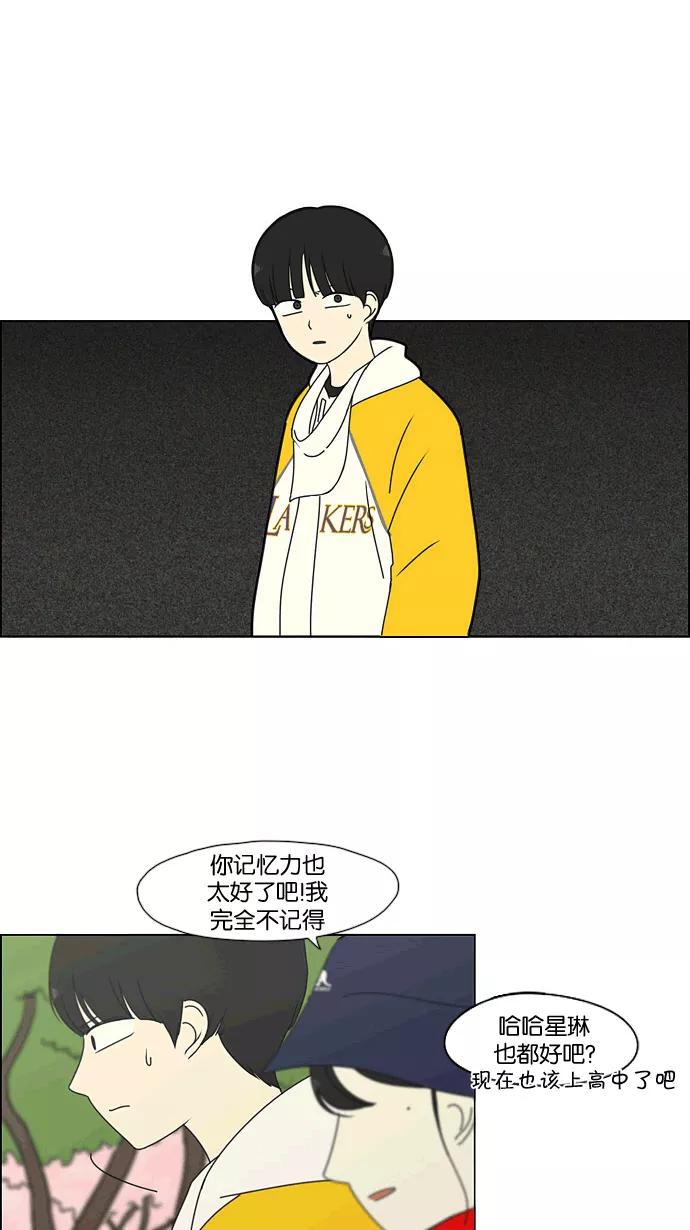 《恋爱革命》[第167话] COMPLEX 第36页