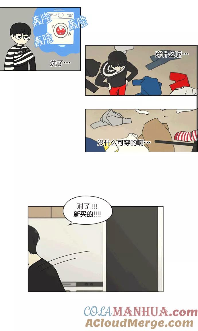 《恋爱革命》[第167话] COMPLEX 第4页