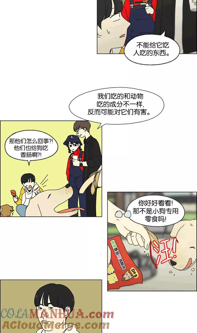 《恋爱革命》[第167话] COMPLEX 第40页