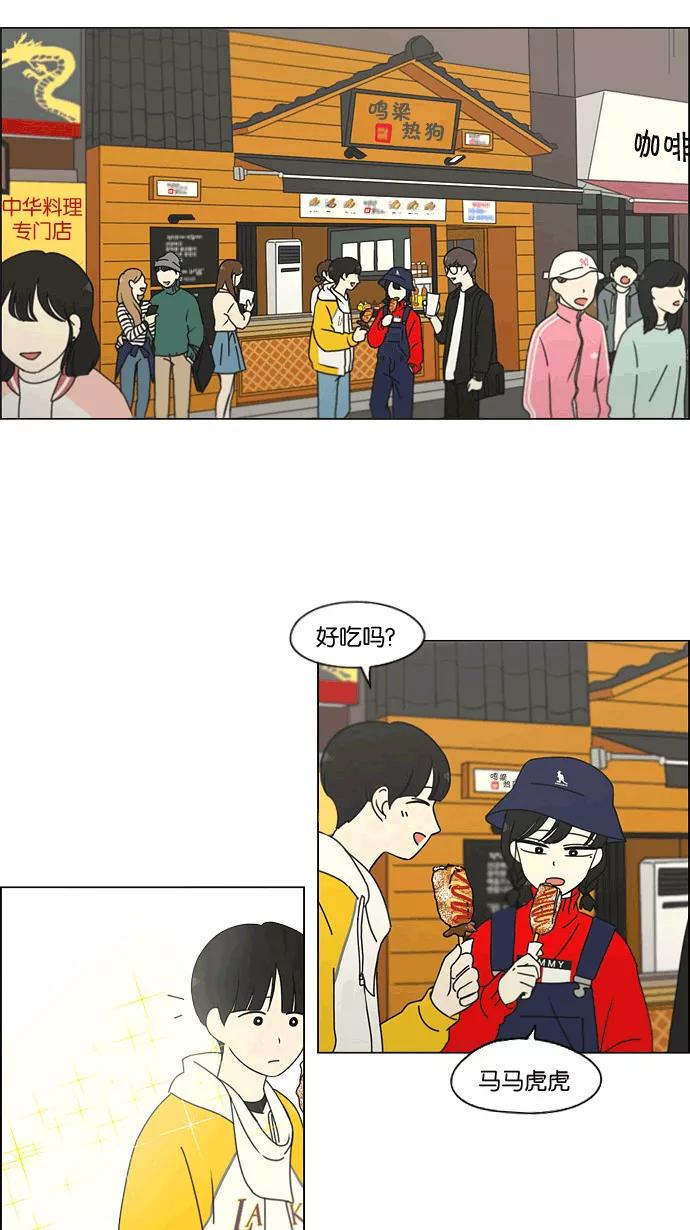《恋爱革命》[第167话] COMPLEX 第38页