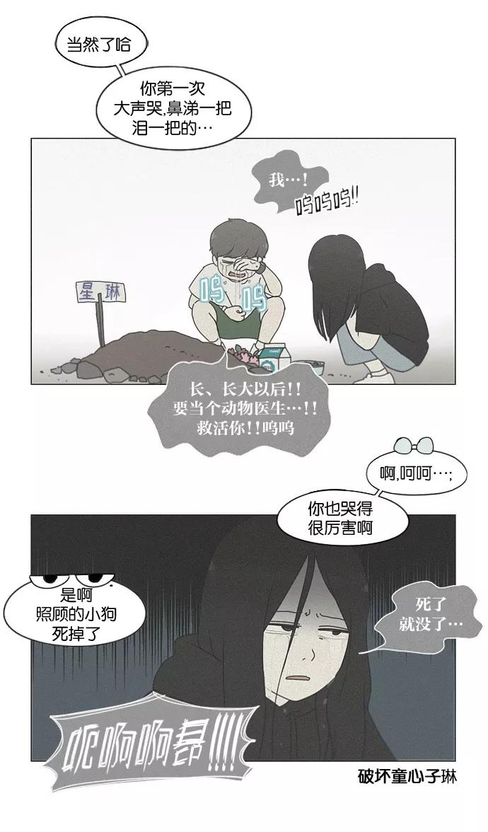 《恋爱革命》[第167话] COMPLEX 第32页
