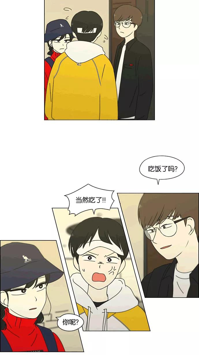 《恋爱革命》[第167话] COMPLEX 第26页