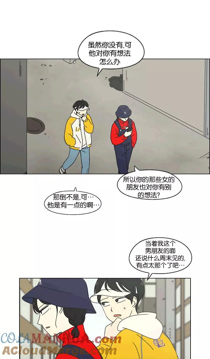 《恋爱革命》[第167话] COMPLEX 第13页