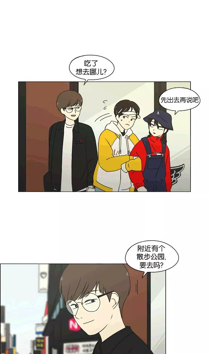《恋爱革命》[第167话] COMPLEX 第27页