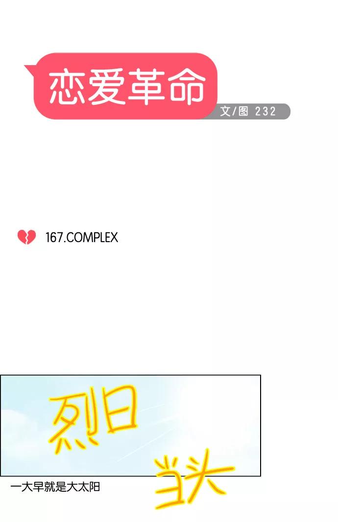 《恋爱革命》[第167话] COMPLEX 第8页