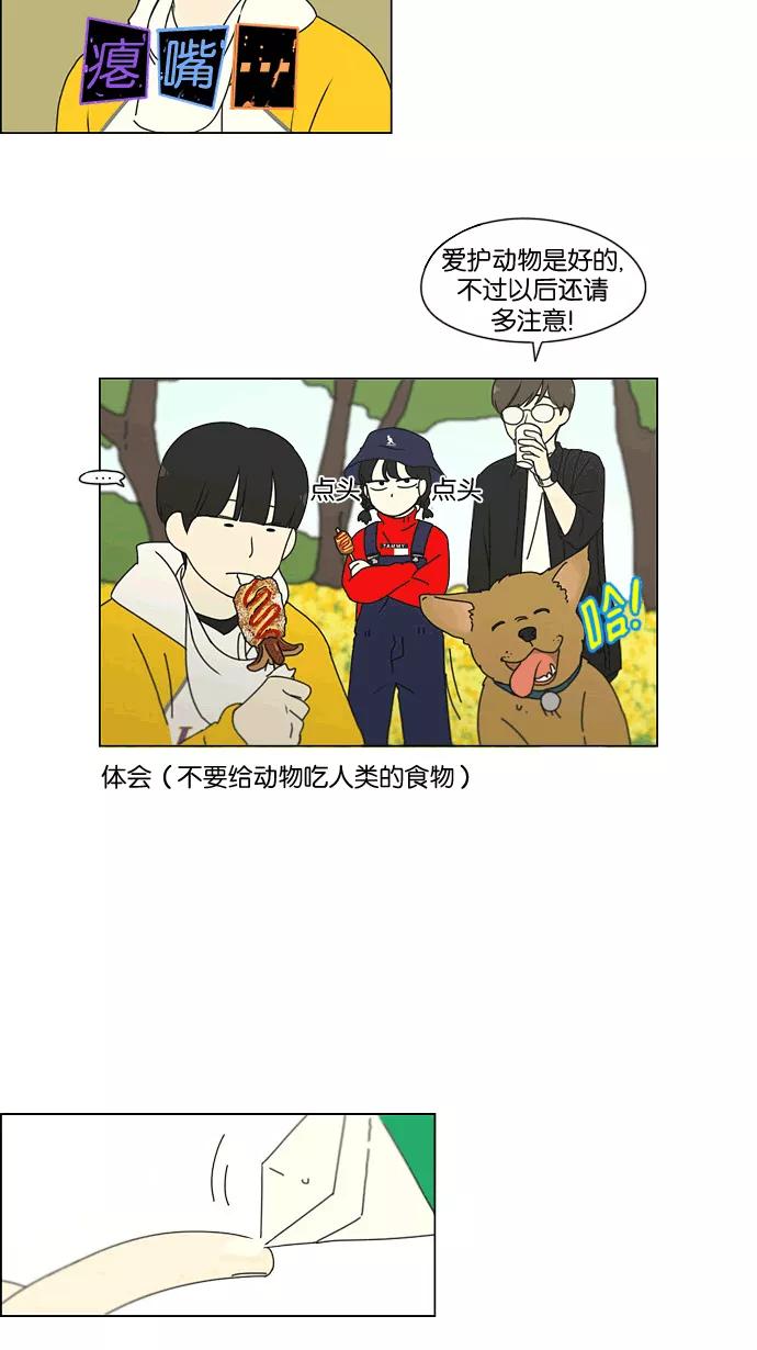 《恋爱革命》[第167话] COMPLEX 第41页