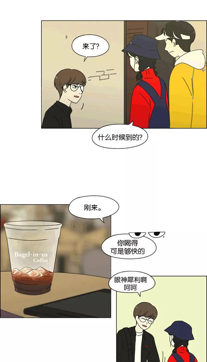 《恋爱革命》[第167话] COMPLEX 第24页
