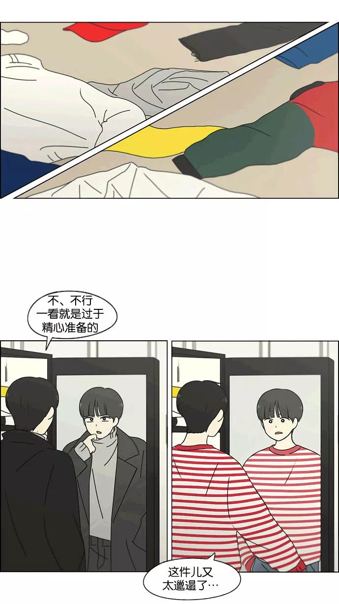 《恋爱革命》[第167话] COMPLEX 第2页
