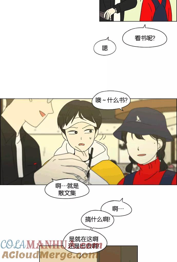 《恋爱革命》[第167话] COMPLEX 第25页