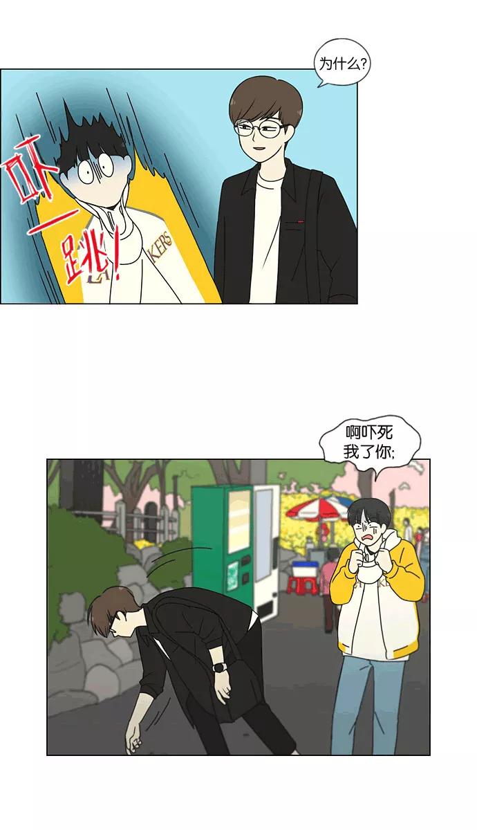 《恋爱革命》[第167话] COMPLEX 第45页