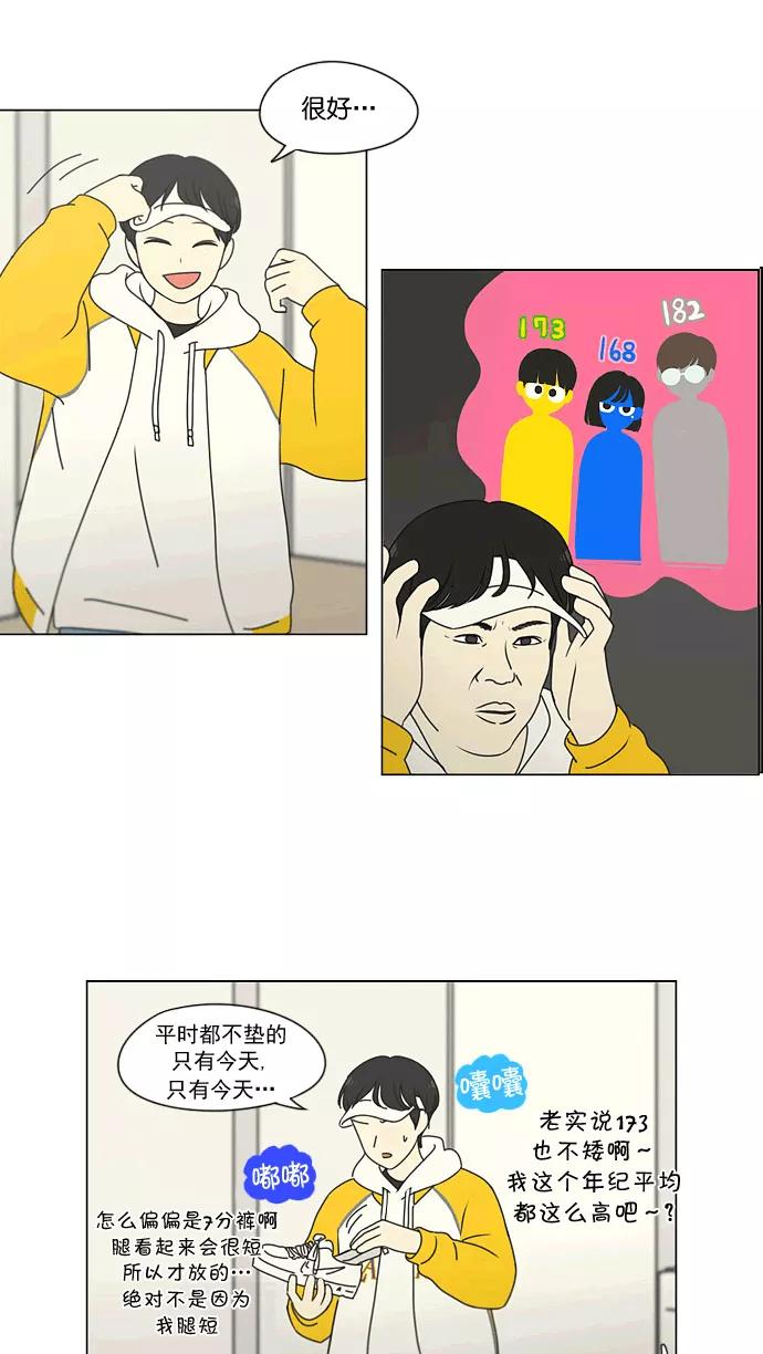 《恋爱革命》[第167话] COMPLEX 第5页