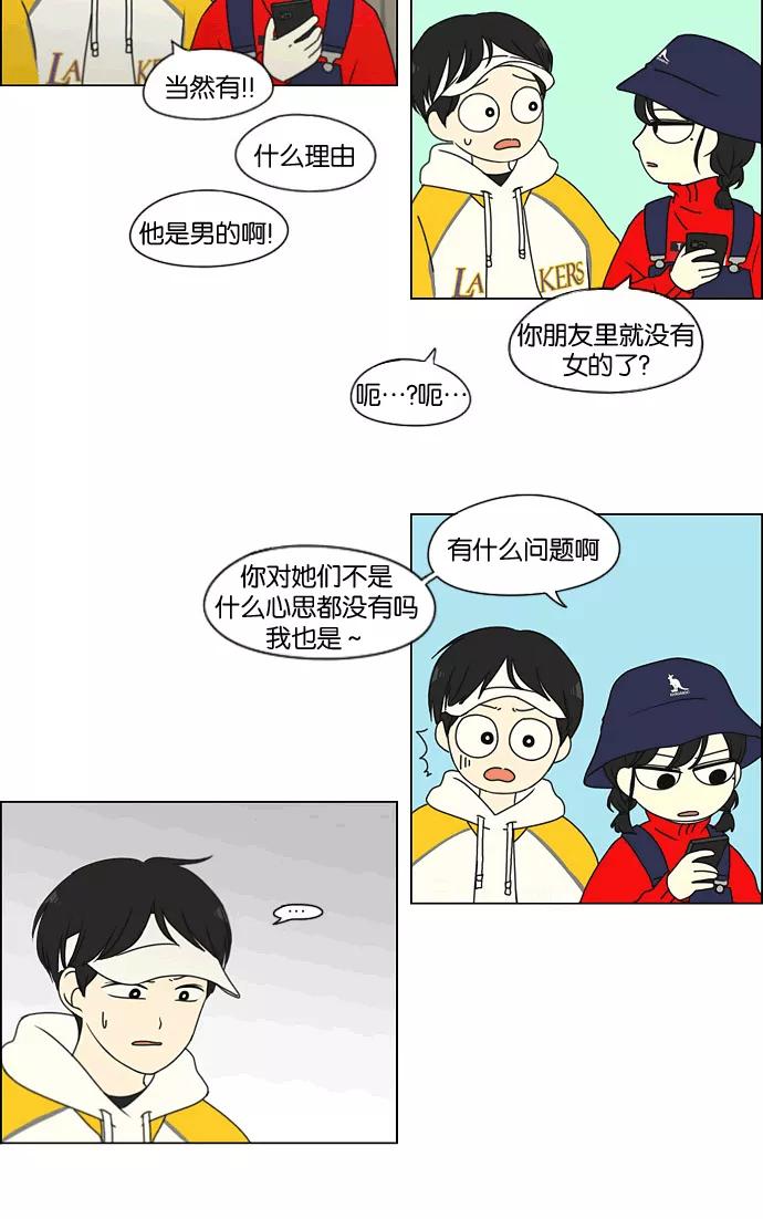 《恋爱革命》[第167话] COMPLEX 第12页