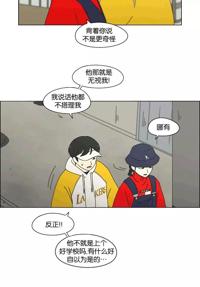 《恋爱革命》[第167话] COMPLEX 第14页
