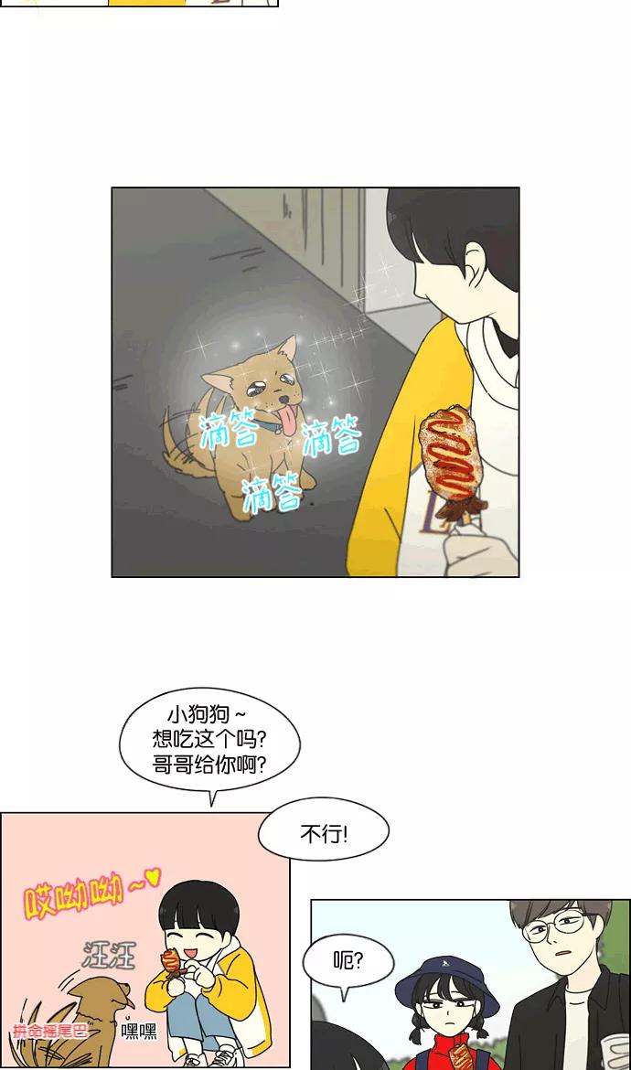 《恋爱革命》[第167话] COMPLEX 第39页