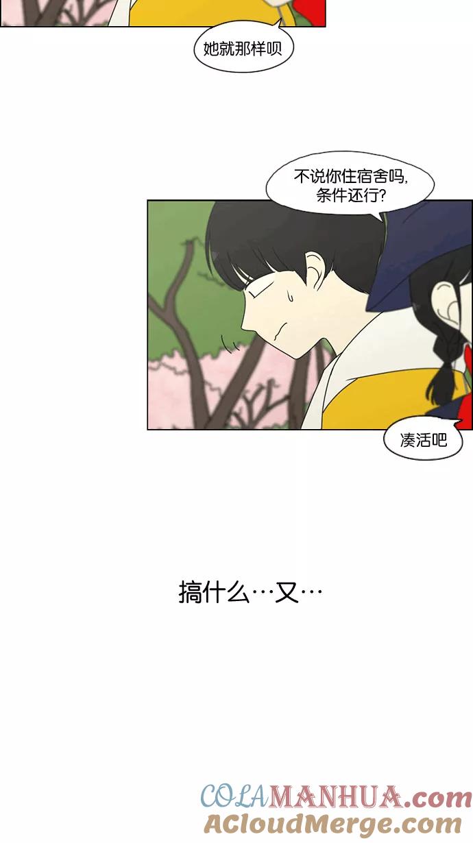 《恋爱革命》[第167话] COMPLEX 第37页