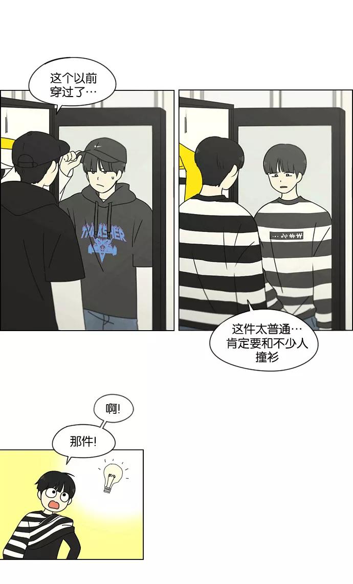 《恋爱革命》[第167话] COMPLEX 第3页