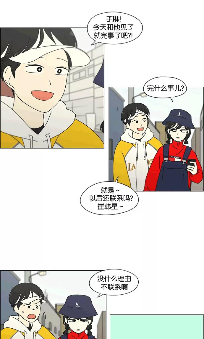 《恋爱革命》[第167话] COMPLEX 第11页