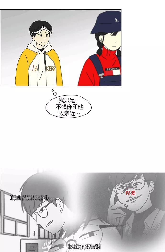 《恋爱革命》[第167话] COMPLEX 第20页