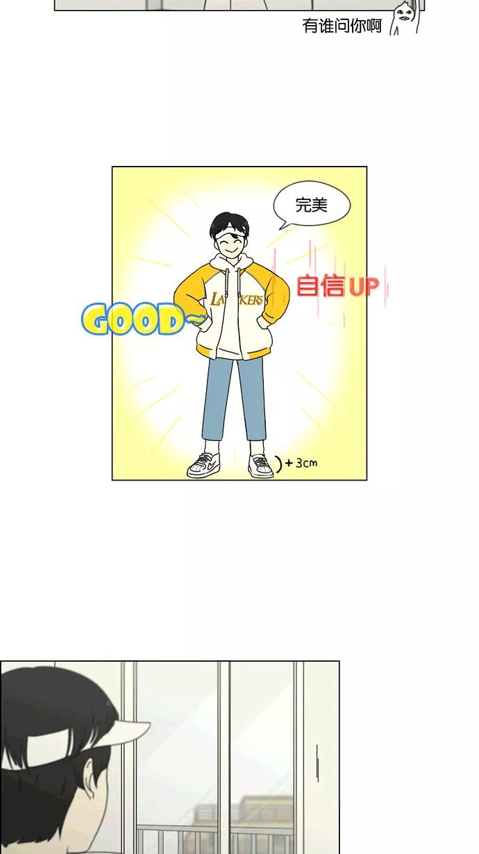 《恋爱革命》[第167话] COMPLEX 第6页