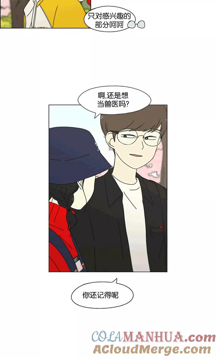 《恋爱革命》[第167话] COMPLEX 第31页