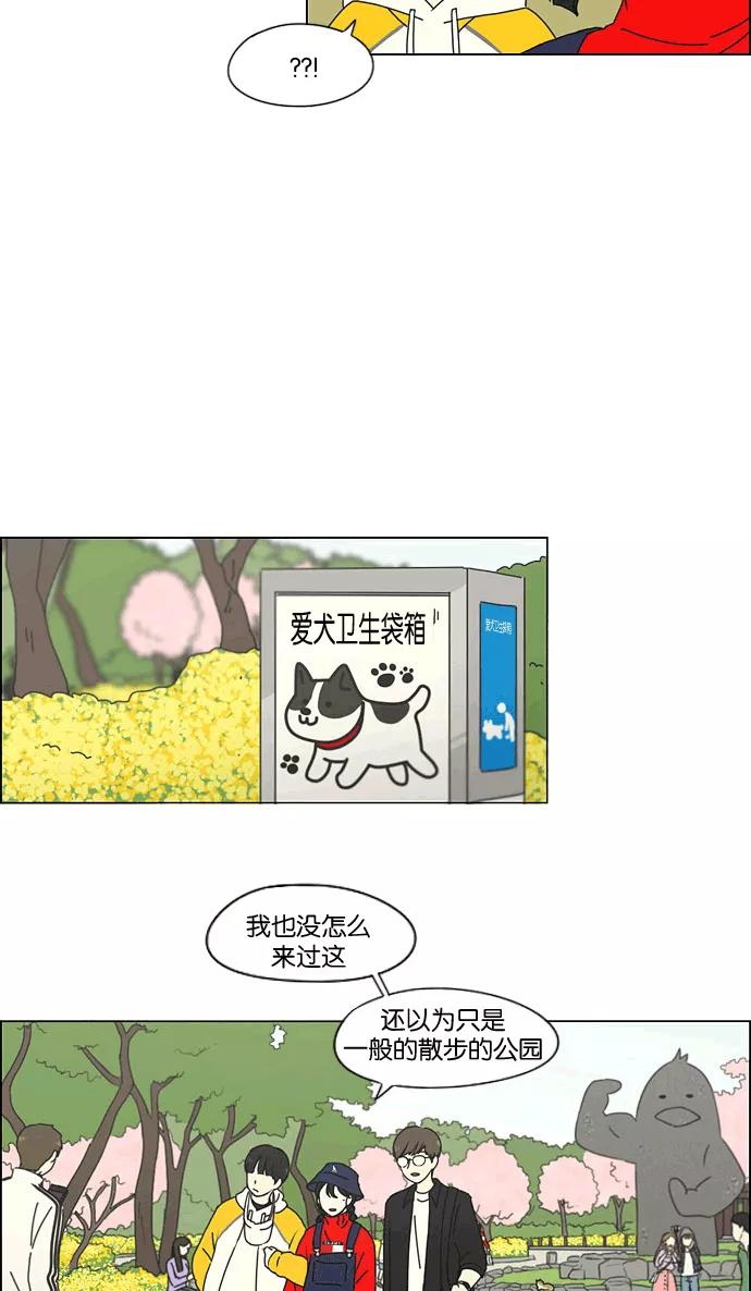 《恋爱革命》[第167话] COMPLEX 第29页