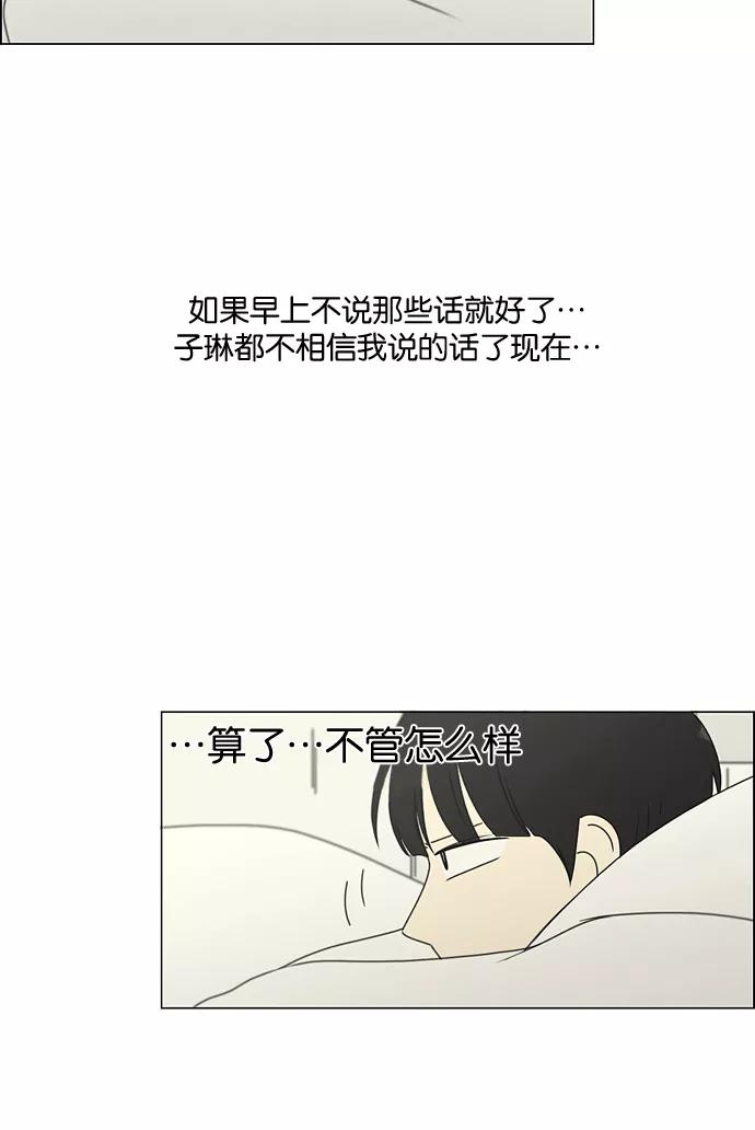 《恋爱革命》[第168话] 死角地带 第48页