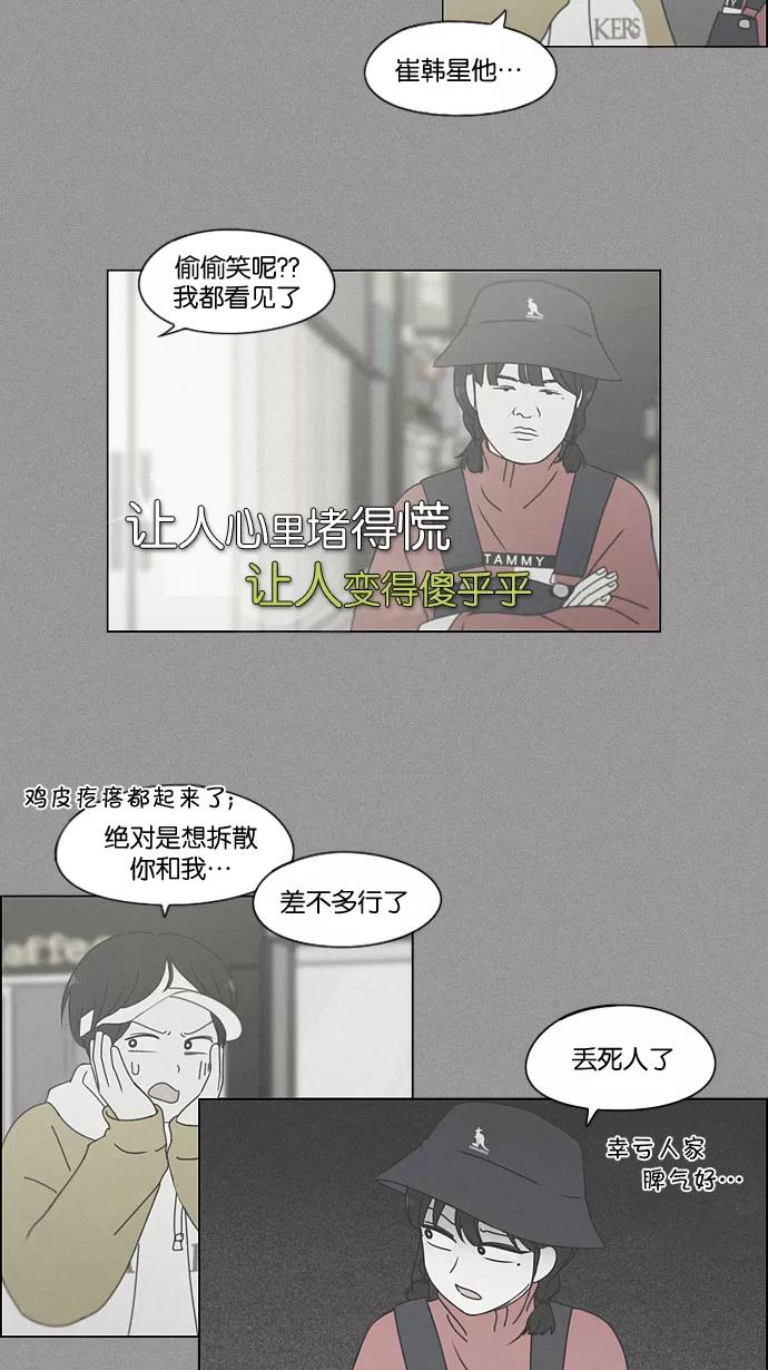 《恋爱革命》[第168话] 死角地带 第44页