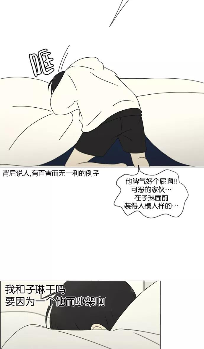 《恋爱革命》[第168话] 死角地带 第47页