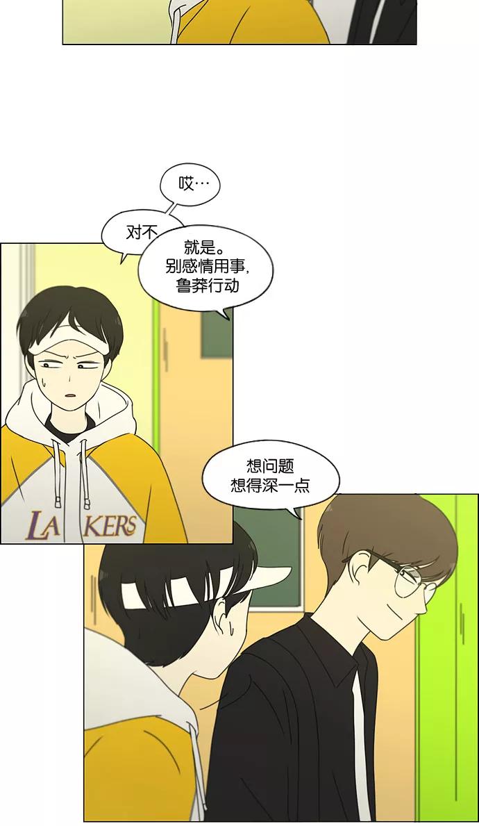 《恋爱革命》[第168话] 死角地带 第36页