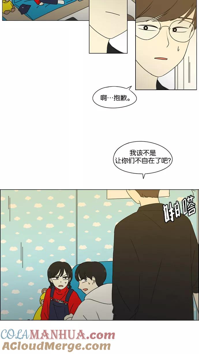 《恋爱革命》[第168话] 死角地带 第25页