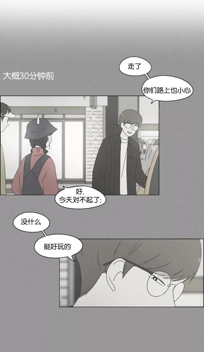 《恋爱革命》[第168话] 死角地带 第42页