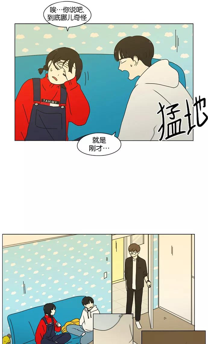 《恋爱革命》[第168话] 死角地带 第24页