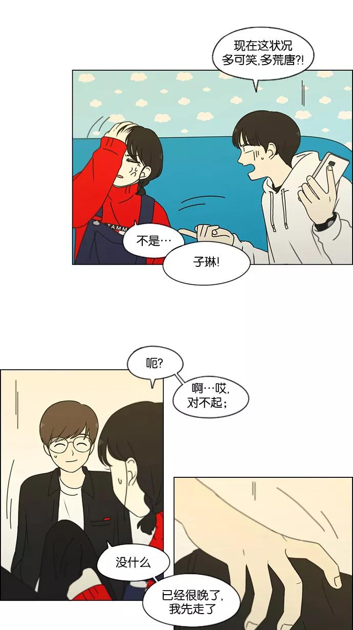 《恋爱革命》[第168话] 死角地带 第29页