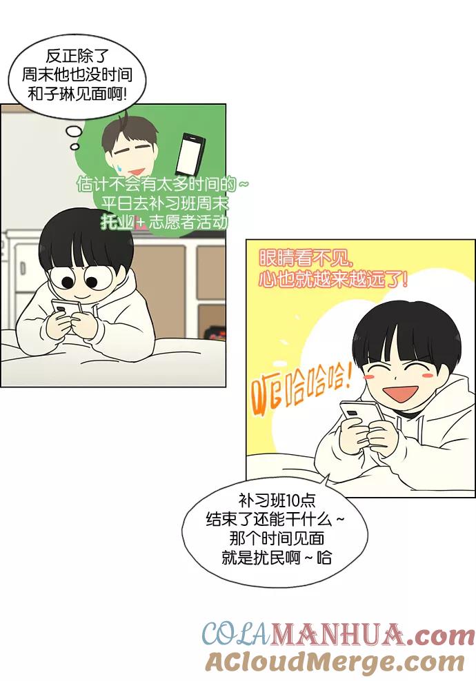 《恋爱革命》[第168话] 死角地带 第49页